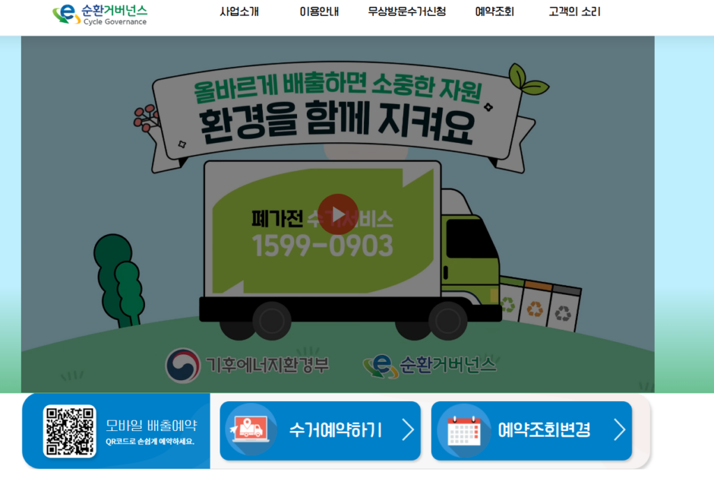 소형 폐가전 수거함 위치 찾기 조회 바로가기 2 image 36