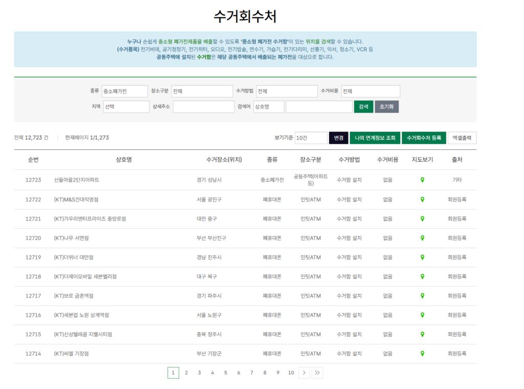 소형 폐가전 수거함 위치 찾기 조회 바로가기 1 image 37