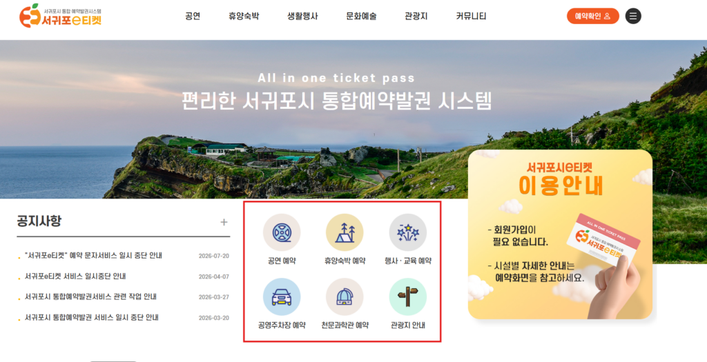 서귀포 E티켓 예매하는법 2 image 43