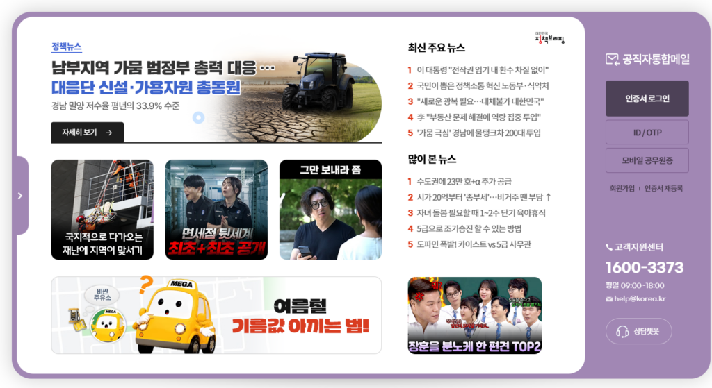 공직자 통합메일 공식 사이트 바로가기 1 image 50