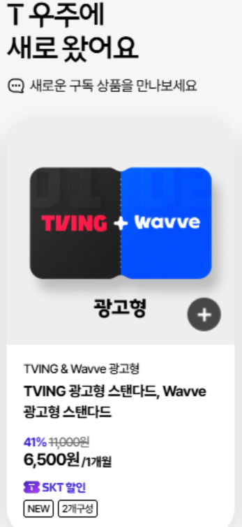 티빙 한달무료 보는법 이후 할인받기 1 image 51