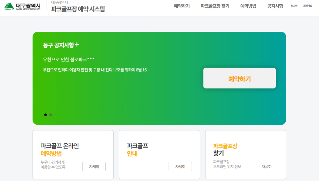 대구 불로파크골프장 예약바로가기 1 image 53