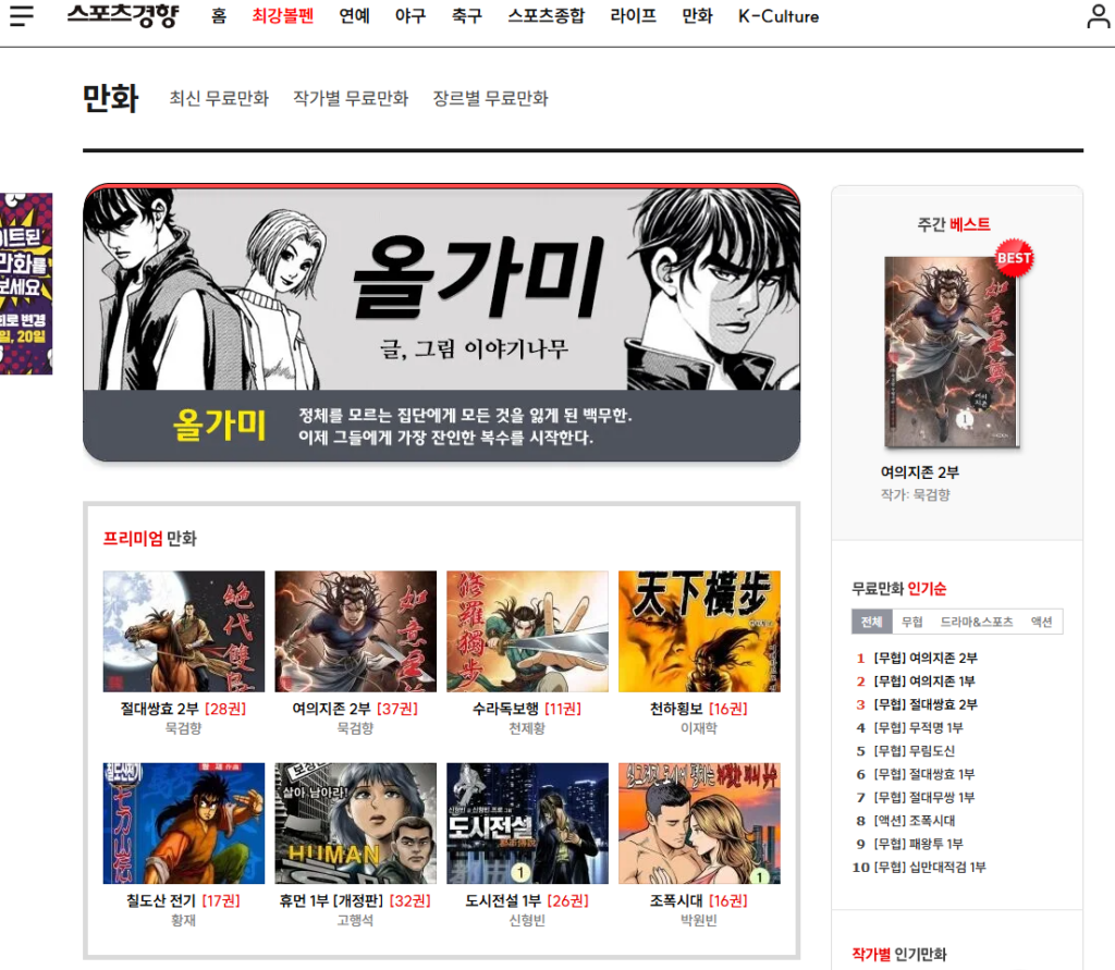 스포츠경향 무료만화 공식 사이트 바로가기 1 image 54