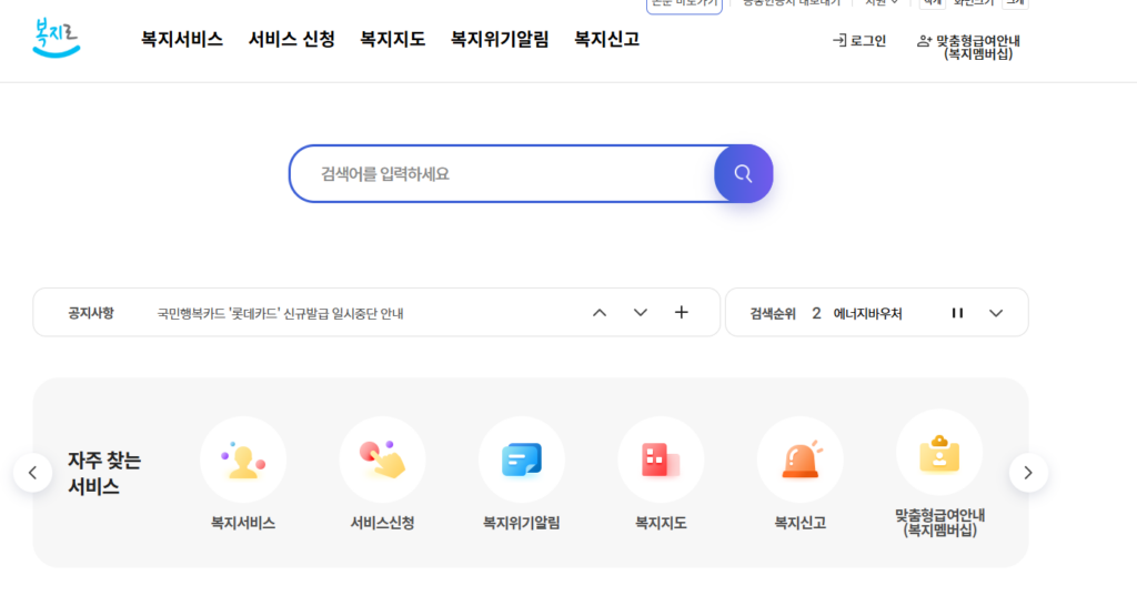 복지로 누리집 바로가기 1 image 56