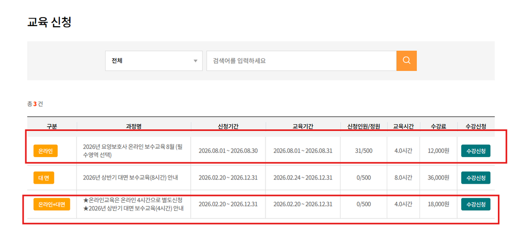 요양보호사 보수교육 온라인교육 신청 방법 및 면제 대상 환급 1 image 60