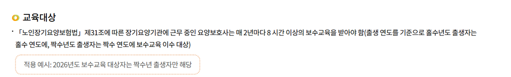 요양보호사 보수교육 온라인교육 신청 방법 및 면제 대상 환급 2 image 61