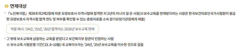 요양보호사 보수교육 온라인교육 신청 방법 및 면제 대상 환급 3 image 62