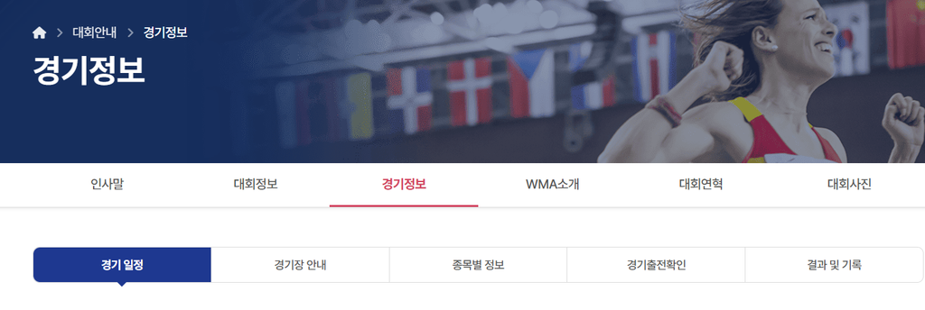 2026 대구세계마스터즈 육상대회 경기 일정 확인 1 image 63