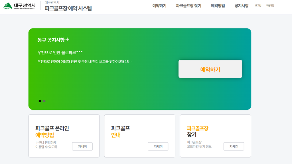대구 봉무파크골프장 예약바로가기 1 image 64