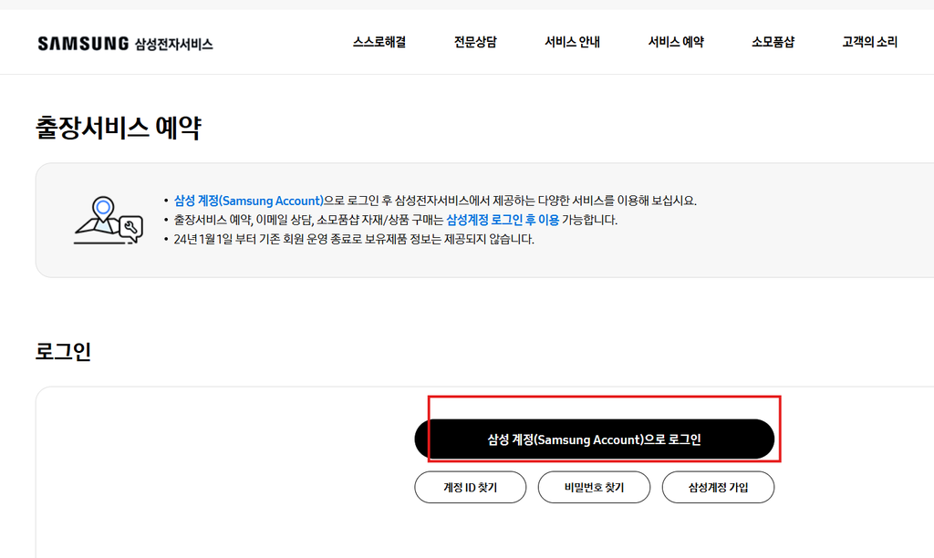 삼성전자 에어컨 AS 신청 예약 신청 하기 (전화로 하는 as , 온라인으로 하는as 신청하기) 1 image 65