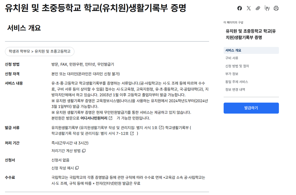 나이스 플러스 생기부 조회 및 pdf 출력 저장법 2 image 68