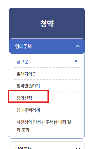 LH 행복주택 청약플러스 모집공고 신청방법 4 image 69