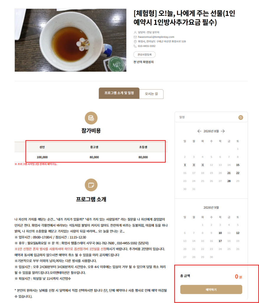 구례 화엄사 템플스테이 가격 및 예약방법 알아보기 1 image 7
