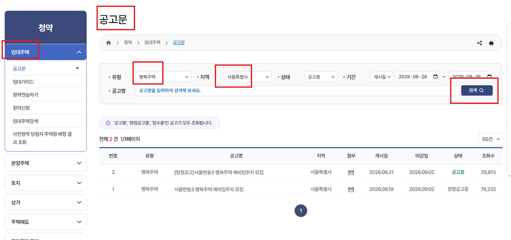 LH 행복주택 청약플러스 모집공고 신청방법 3 image 71
