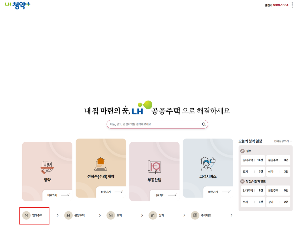 LH 행복주택 청약플러스 모집공고 신청방법 2 image 72