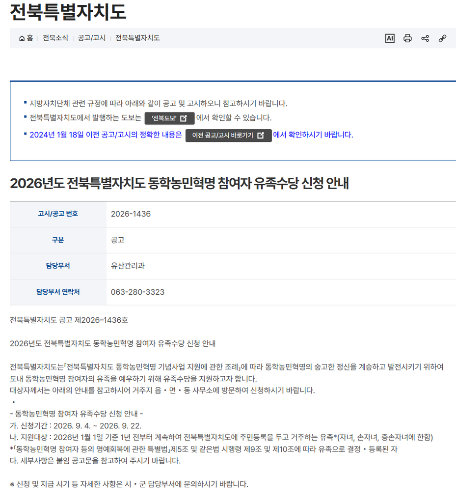 동학농민혁명 참여자 유족수당 신청방법 1 image 74
