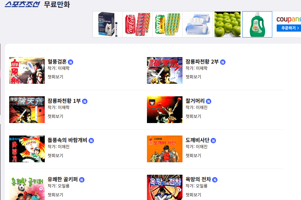 스포츠조선 무료만화 공식 사이트 바로가기 1 image 75