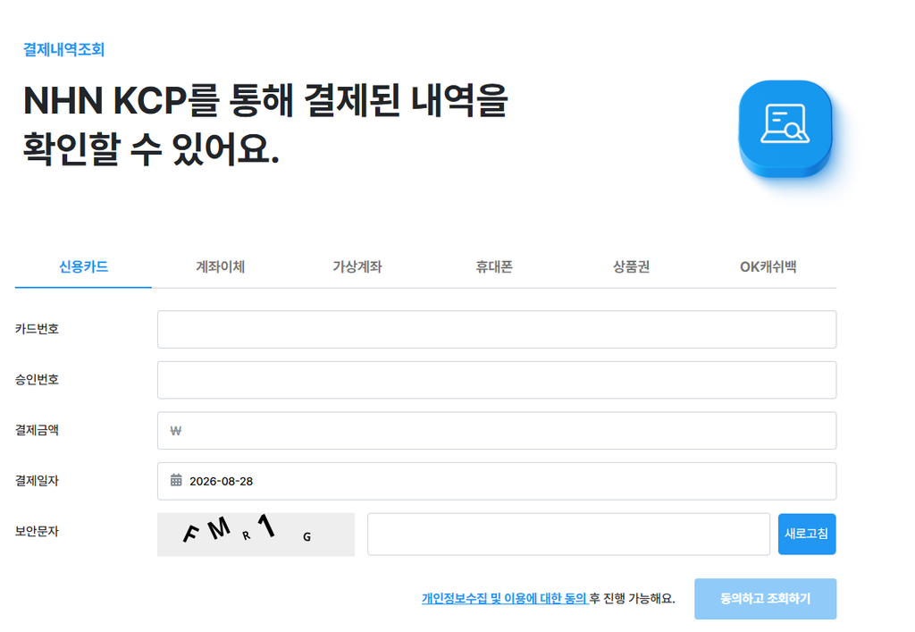 nhn kcp 결제 내역 조회하기 1 image 77