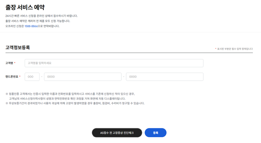 캐리어 에어컨 AS센터 온라인 접수 하기 1 image 78