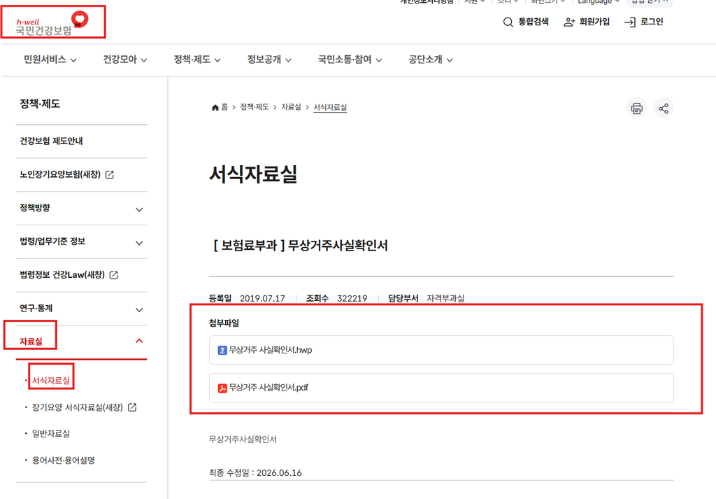 무상거주사실확인서 발급 양식 다운로드 1 image 79