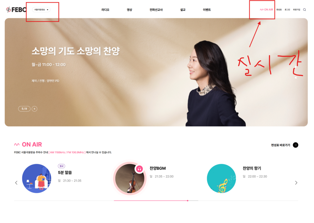 서울극동방송 라디오 실시간 듣기 방법 주파수 1 image 8