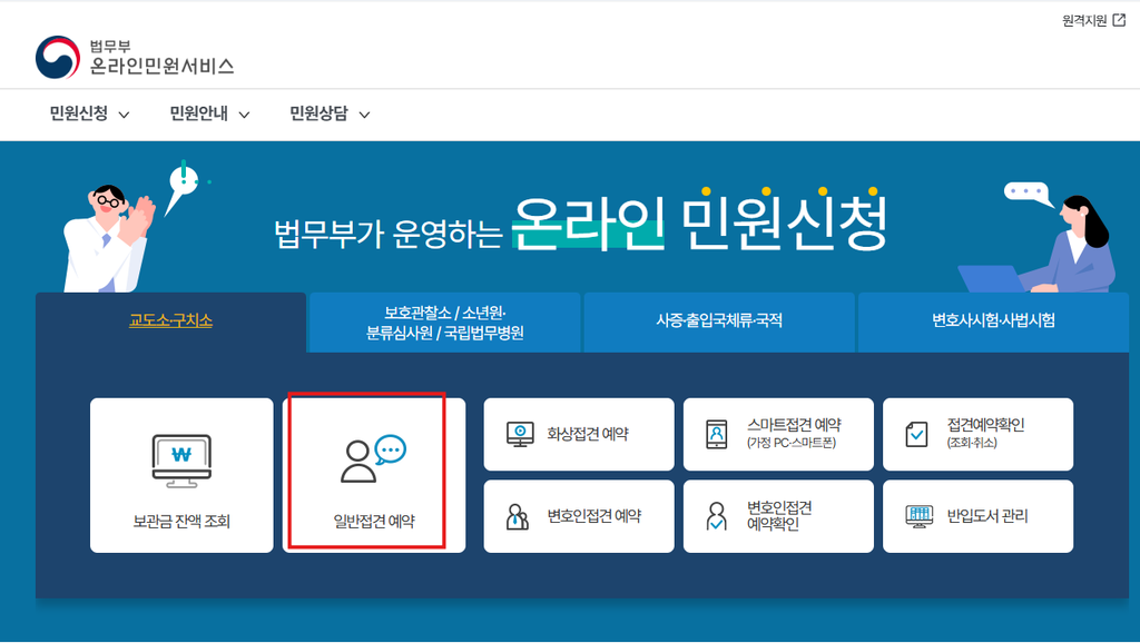 의정부 교도소 면회 신청하기 수용자 등록 3 image 81