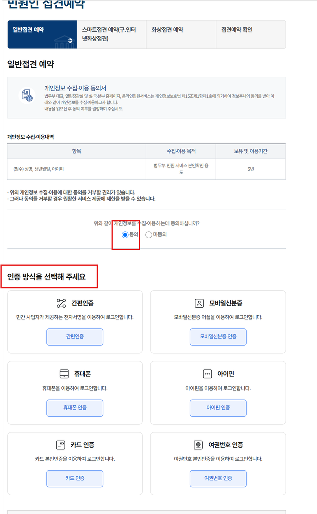 의정부 교도소 면회 신청하기 수용자 등록 5 image 83