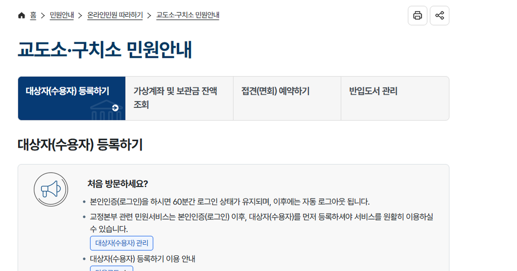 의정부 교도소 면회 신청하기 수용자 등록 1 image 84