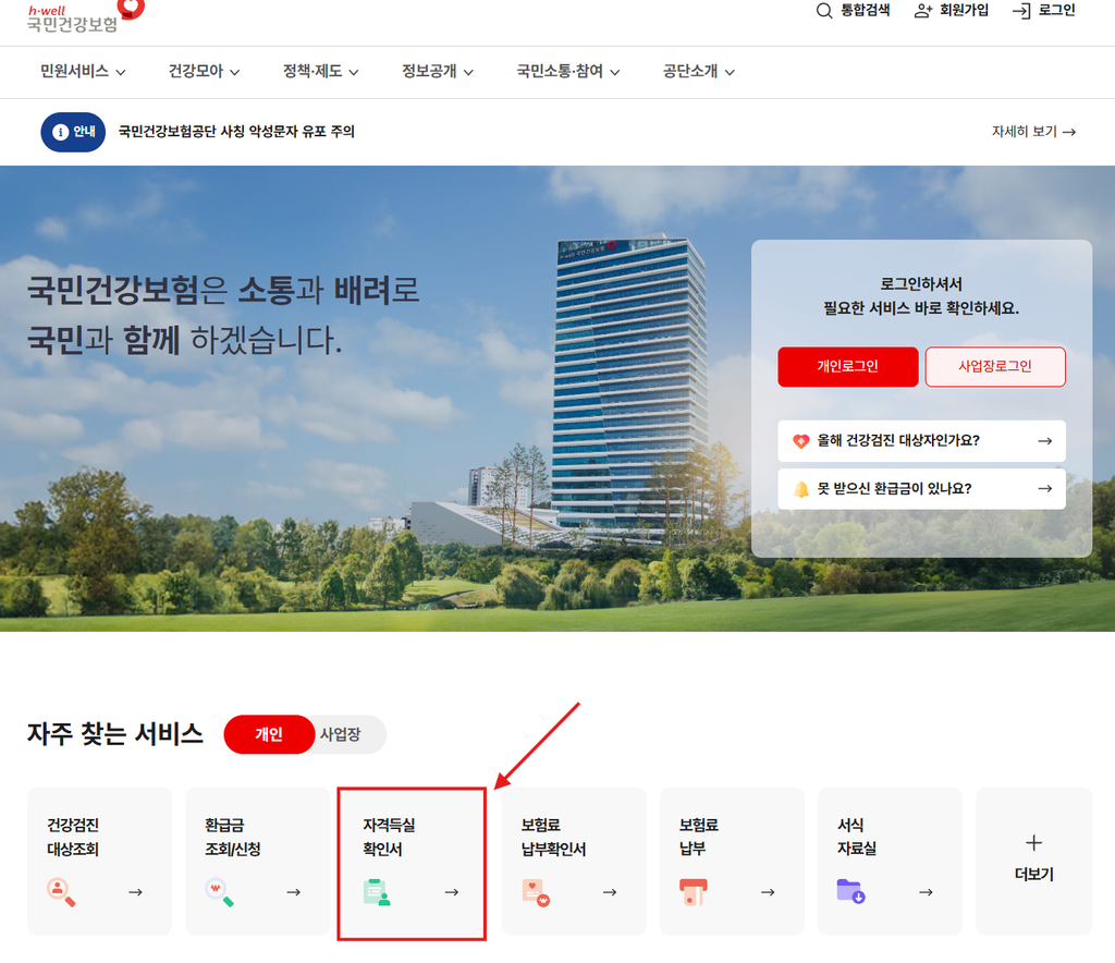 건강보험자격득실확인서 발급 PDF 저장 1 image 1