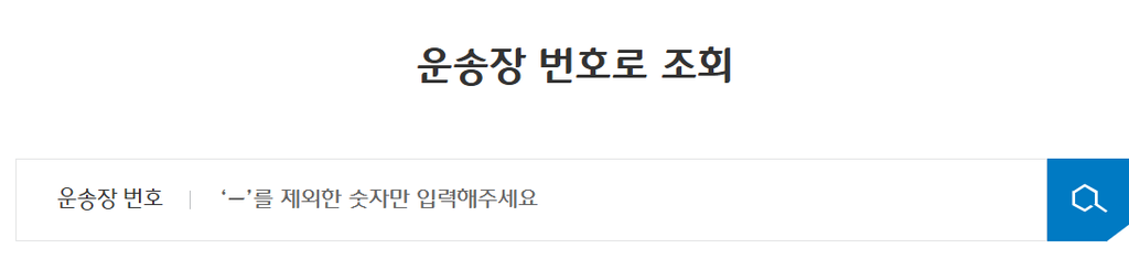 CJ 대한통운 배송 주소변경 하기 비용 2 image 10