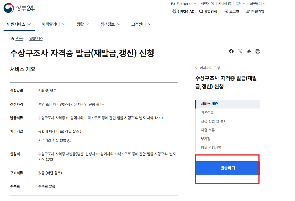 수상구조사자격증 온라인 발급 1 image