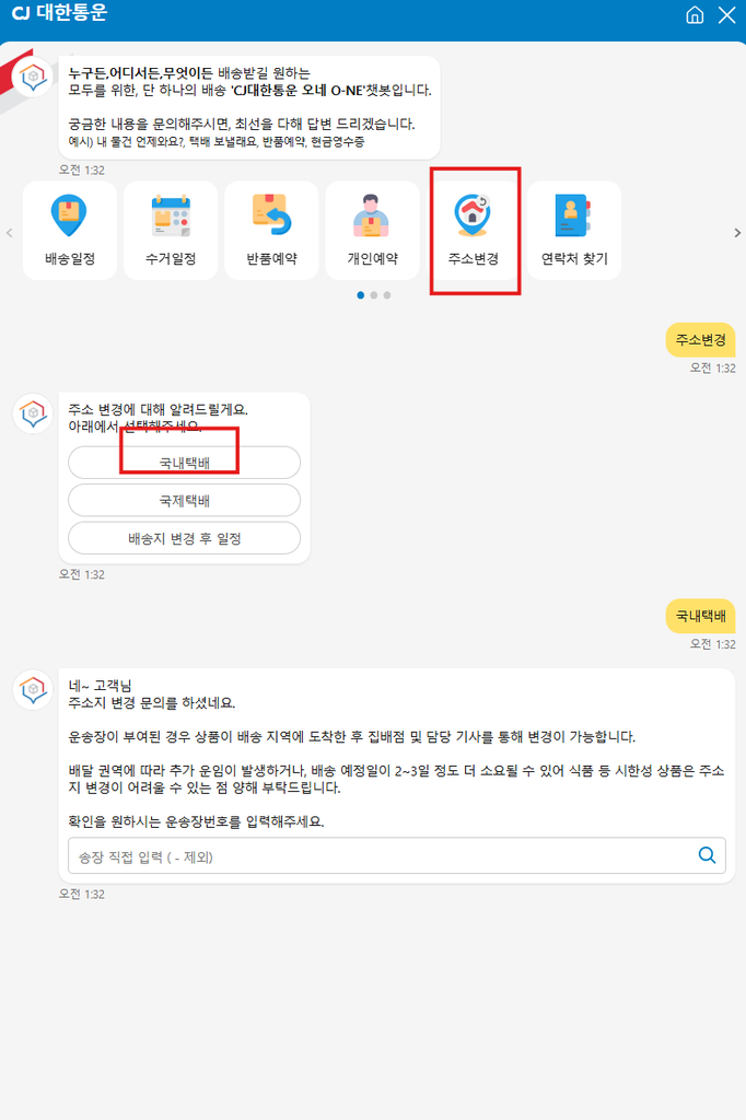 CJ 대한통운 배송 주소변경 하기 비용 1 image 13