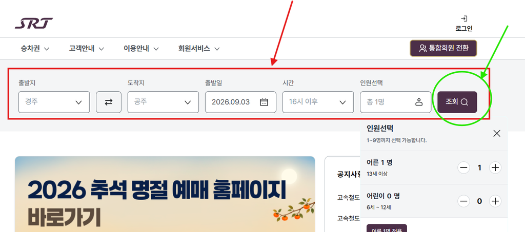 SRT 경로 노인 할인 예매방법 및 등록 3 image 15