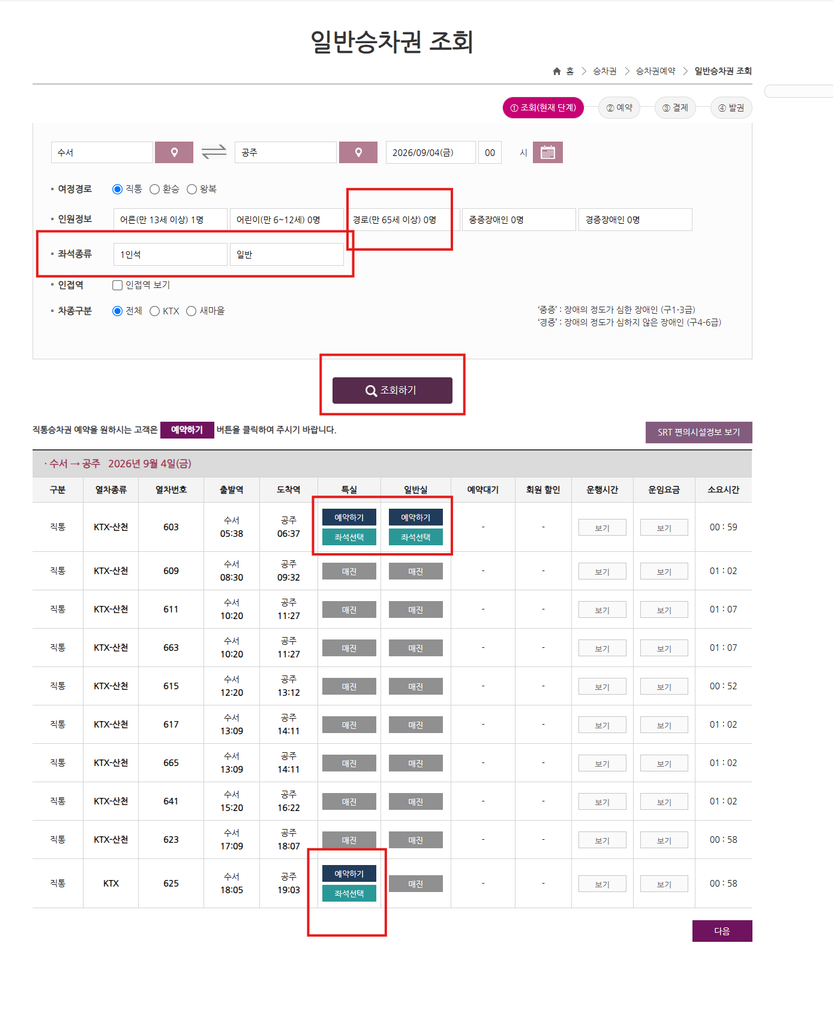 SRT 경로 노인 할인 예매방법 및 등록 4 image 16