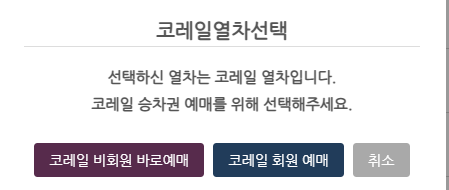 SRT 경로 노인 할인 예매방법 및 등록 5 image 17