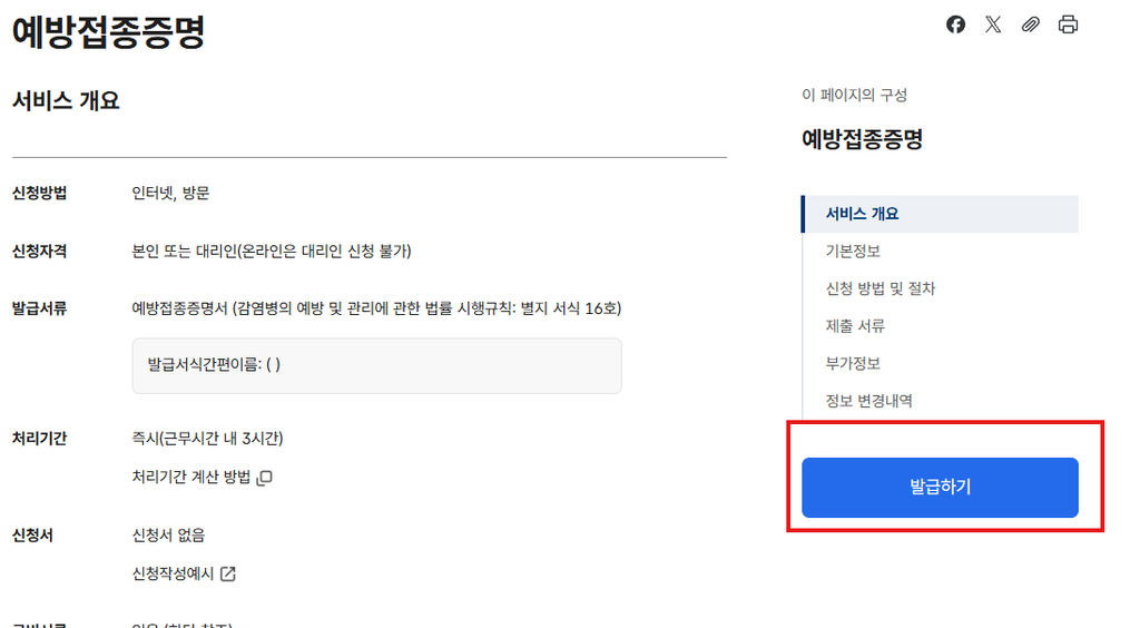 자녀 예방접종증명서 인터넷 발급 2 image 2