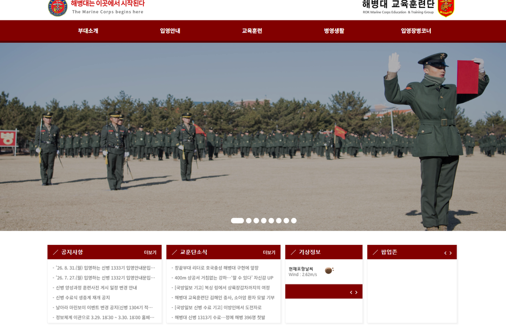 해병대 교육훈련단 홈페이지 바로가기 1 image 23
