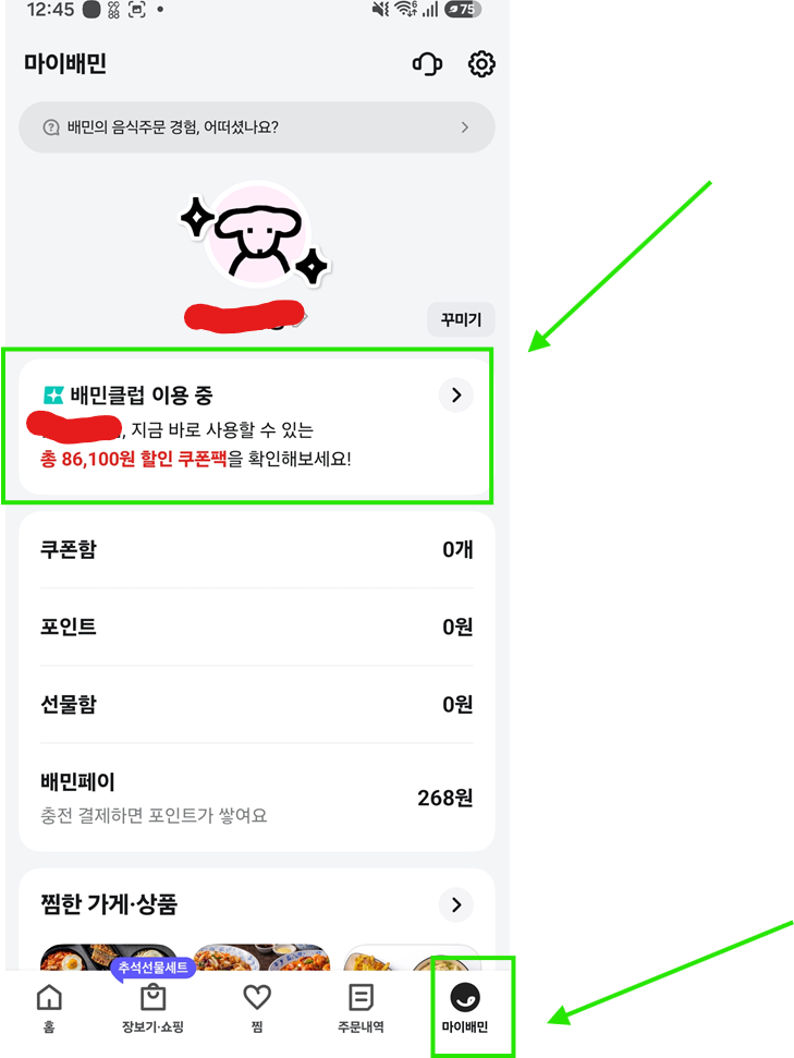 배민클럽 해지방법 및 무료체험 해지 1 image 25