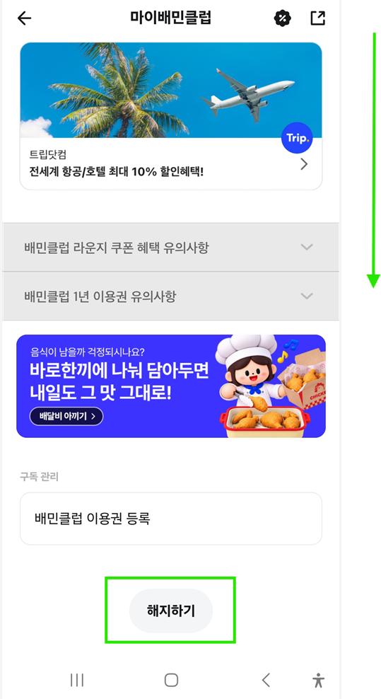 배민클럽 해지방법 및 무료체험 해지 2 image 26