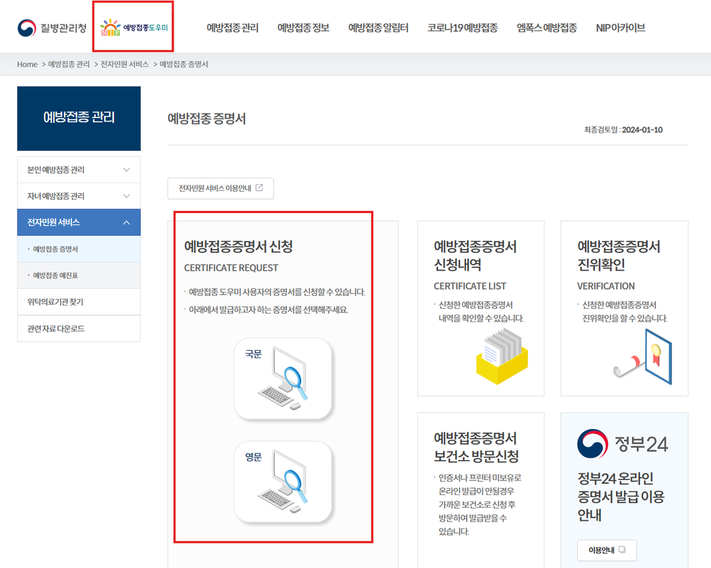 자녀 예방접종증명서 인터넷 발급 1 image 3
