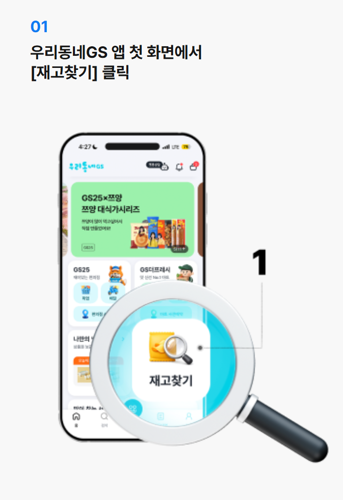gs25 민음사 빵 재고 조회 및 예약방법 2 image 4