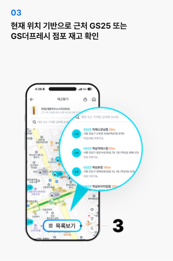 gs25 민음사 빵 재고 조회 및 예약방법 4 image 6