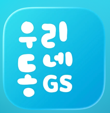 gs25 민음사 빵 재고 조회 및 예약방법 1 image 8