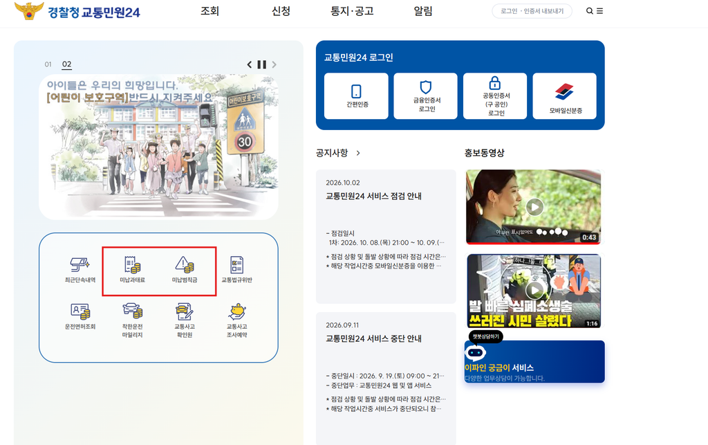 자동차 교통 범칙금 및 과태료 조회 납부 하는 방법 1 image 1