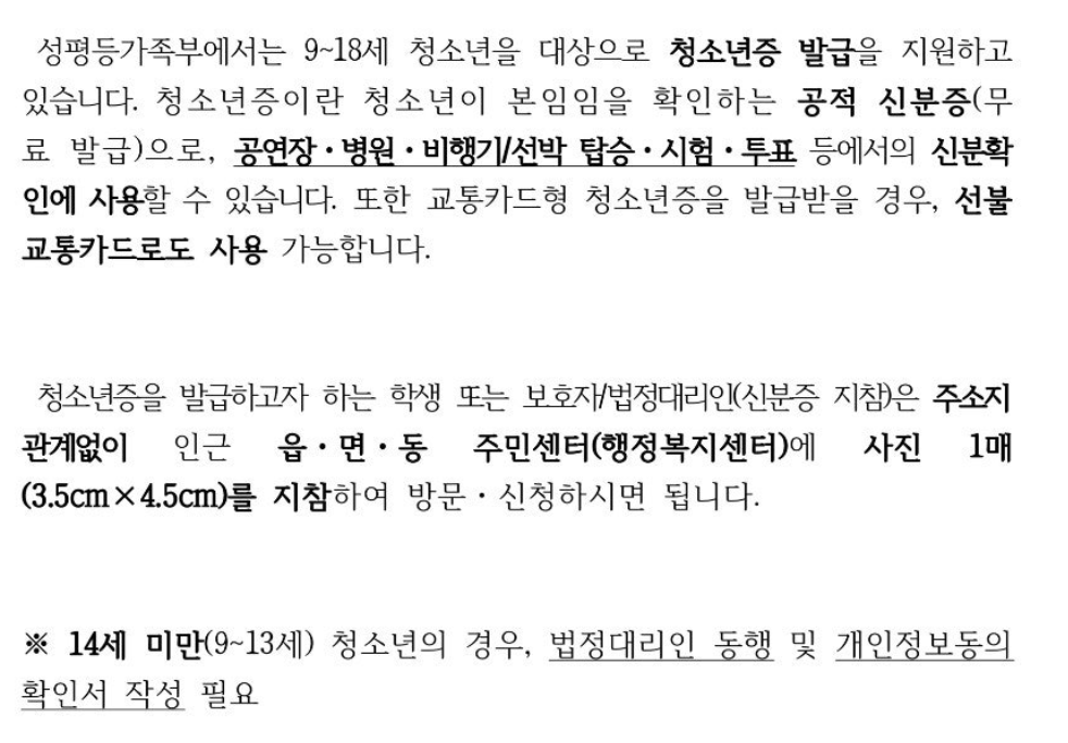 청소년증 발급 방법 온라인 신청(모바일 청소년증도 가능할까?) 1 image 10