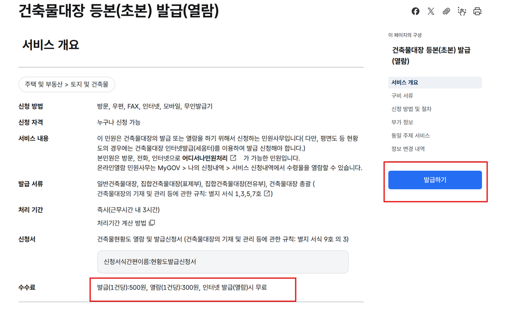 건축물대장 인터넷 온라인으로 무료 열람 조회 및 발급 1 image