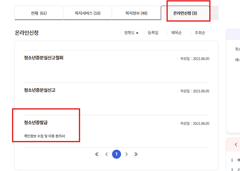 청소년증 발급 방법 온라인 신청(모바일 청소년증도 가능할까?) 3 image 12