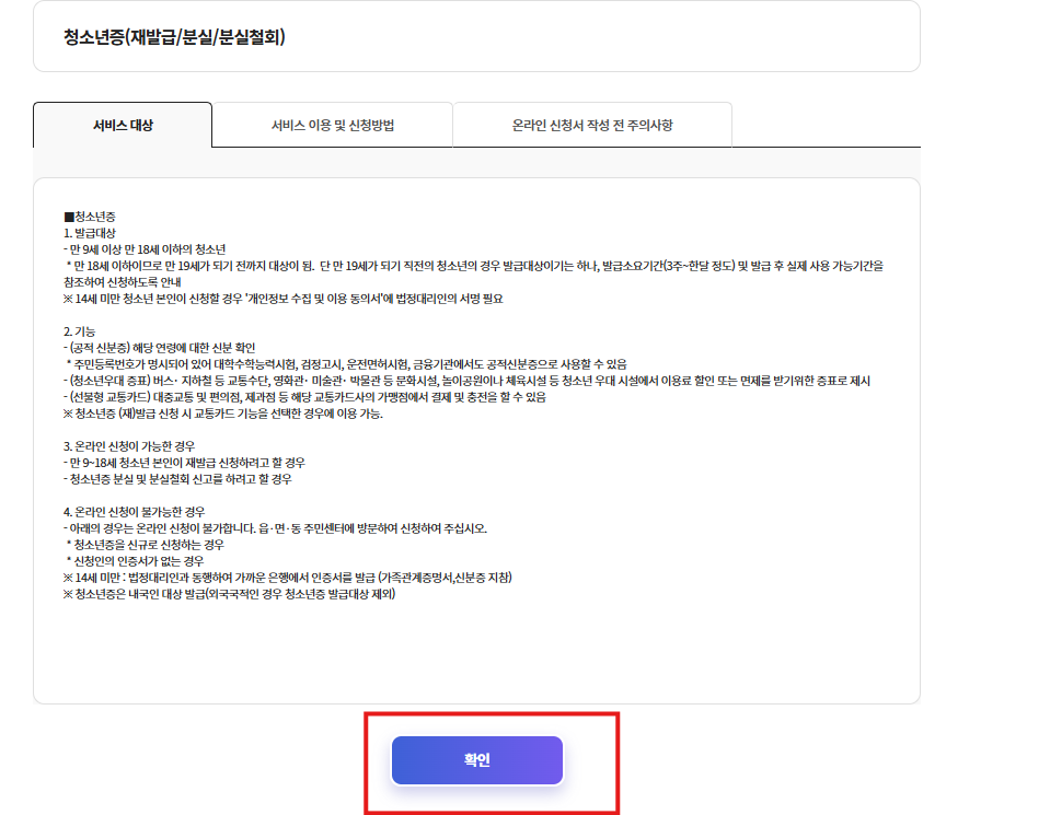 청소년증 발급 방법 온라인 신청(모바일 청소년증도 가능할까?) 5 image 14