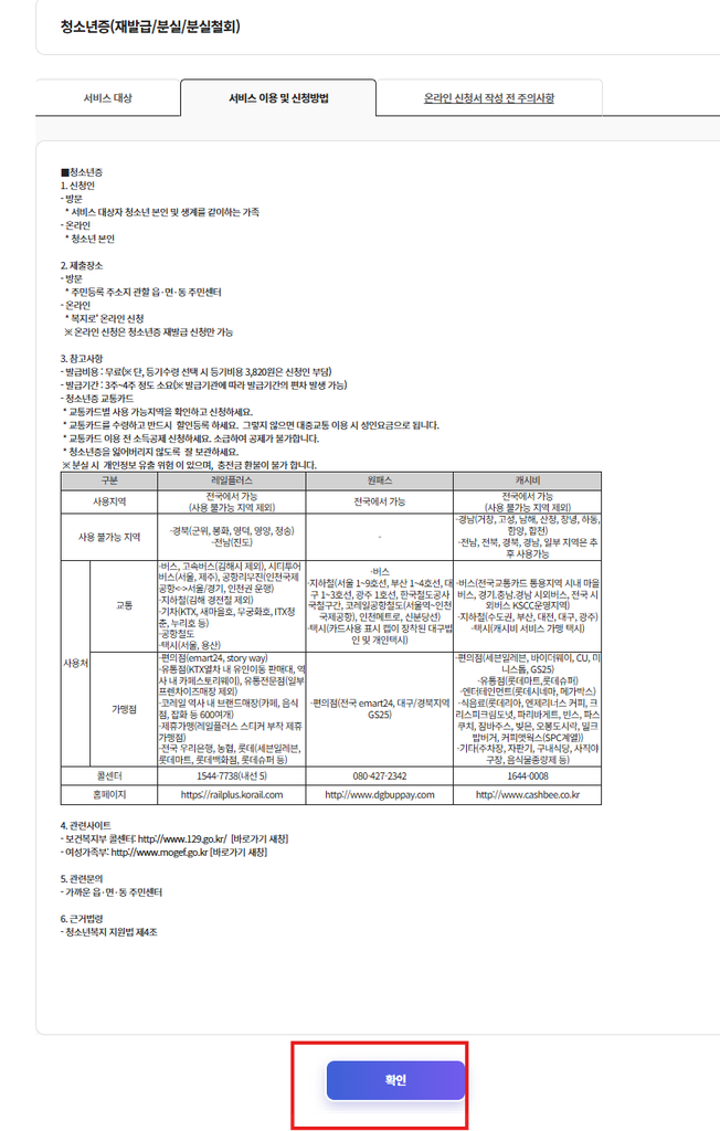 청소년증 발급 방법 온라인 신청(모바일 청소년증도 가능할까?) 6 image 15