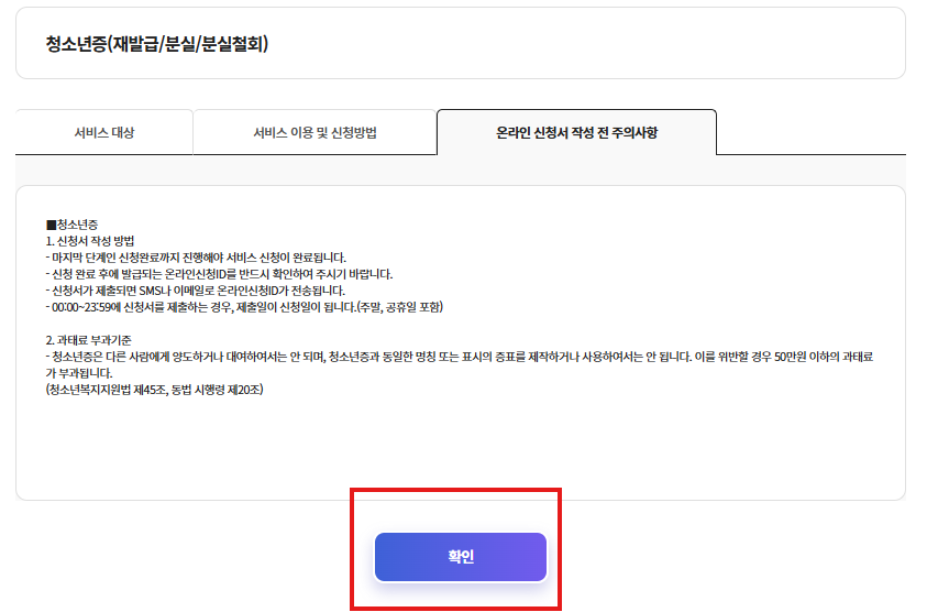 청소년증 발급 방법 온라인 신청(모바일 청소년증도 가능할까?) 7 image 16